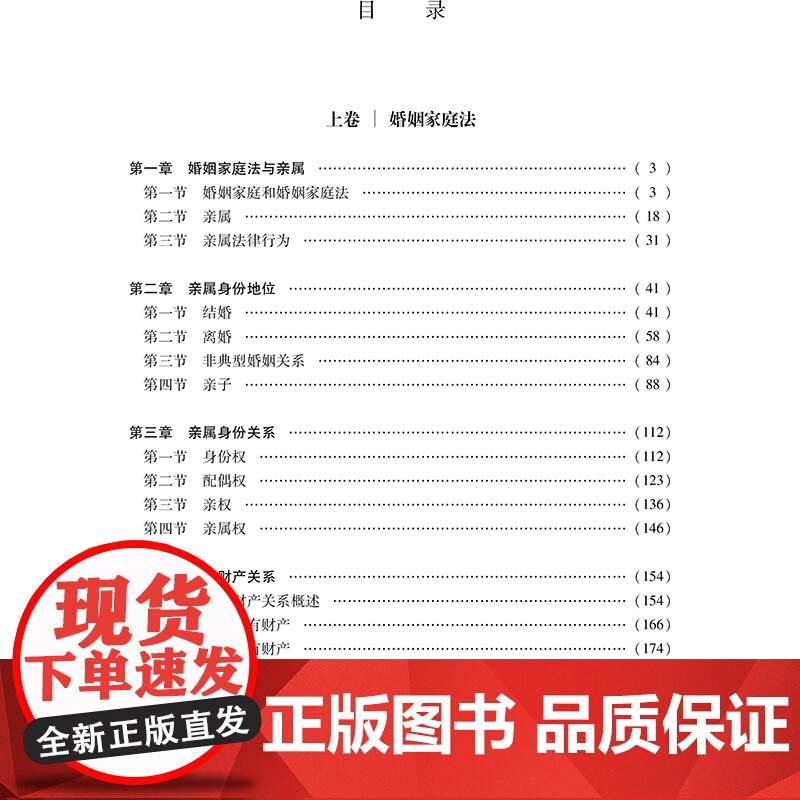 婚姻家庭与继承法 杨立新 著 高等法律教材社科 正版图书籍 法律出版社高清大图