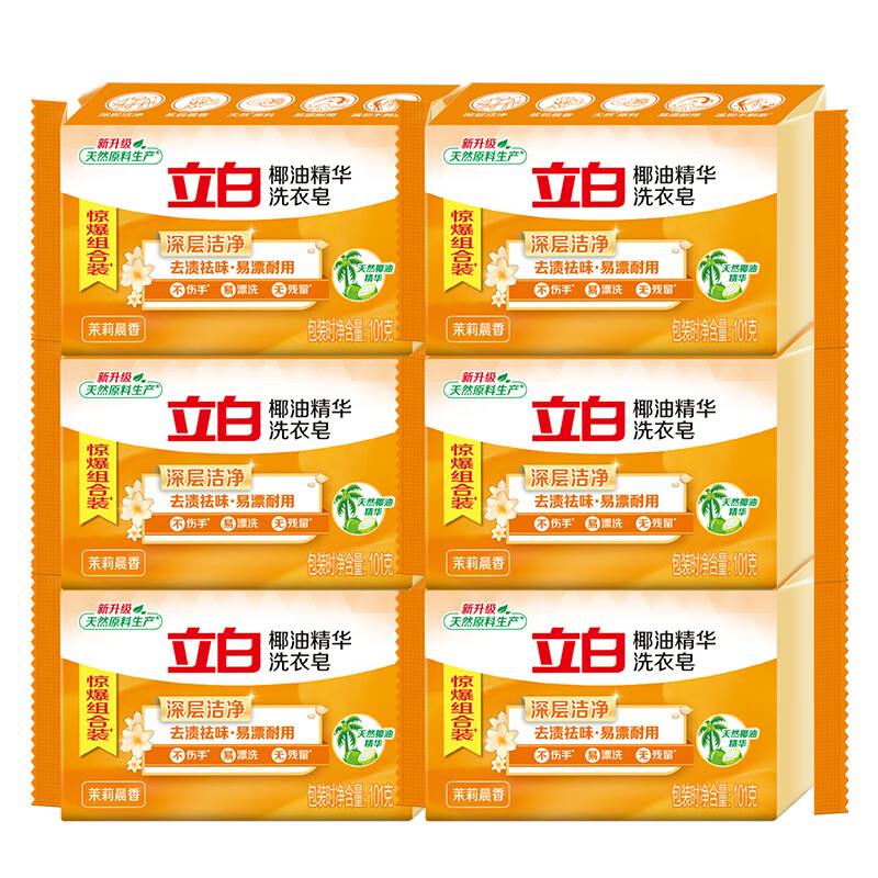 立白椰油精华洗衣皂 肥皂 透明皂组合装(101g*6块)去渍亮丽舒缓不伤手