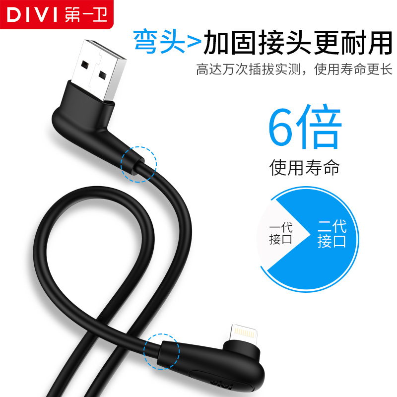 第一卫 苹果X/IPhone6/7/8PLUS 双弯头数据线/边充边玩/新款手游数据线 1.88米黑色