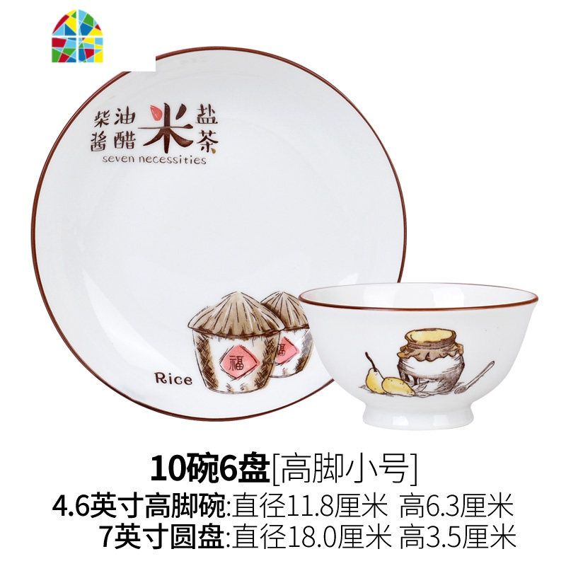 碗盘套装家用饭碗菜盘10个高脚碗防烫欧式陶瓷碗碟餐具礼品 FENGHOU 柴米油盐10碗6盘[高脚小号]