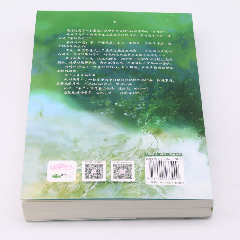 [正版]白月光攻略大魔王(共2册) 青花燃 上册共2本 穿成短命白月光后和反派HE了 古代古风穿越青春文学古言爱情言情高清大图