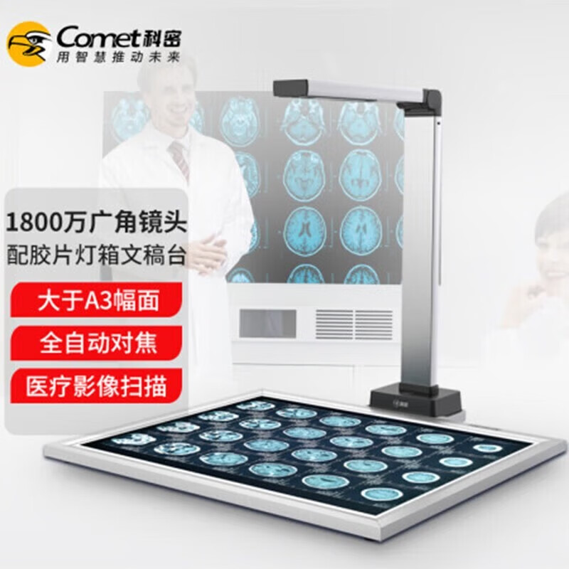 科密 GP2700AF 高拍仪 1800万像素 大A3幅面扫描仪 医院影像胶片灯箱便携扫描仪高清大图