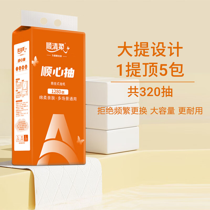 顺清柔挂抽纸顺心抽4层320抽*6提 悬挂抽取式面巾纸厕纸擦手纸整箱销售高清大图
