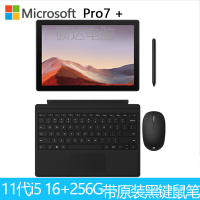 [原装黑(键盘+鼠标+笔)]微软(Microsoft)Surface Pro7+ 第11代英特尔酷睿i5 12.3英寸 二合一平板电脑 笔记本电脑 16G+256G 亮铂金