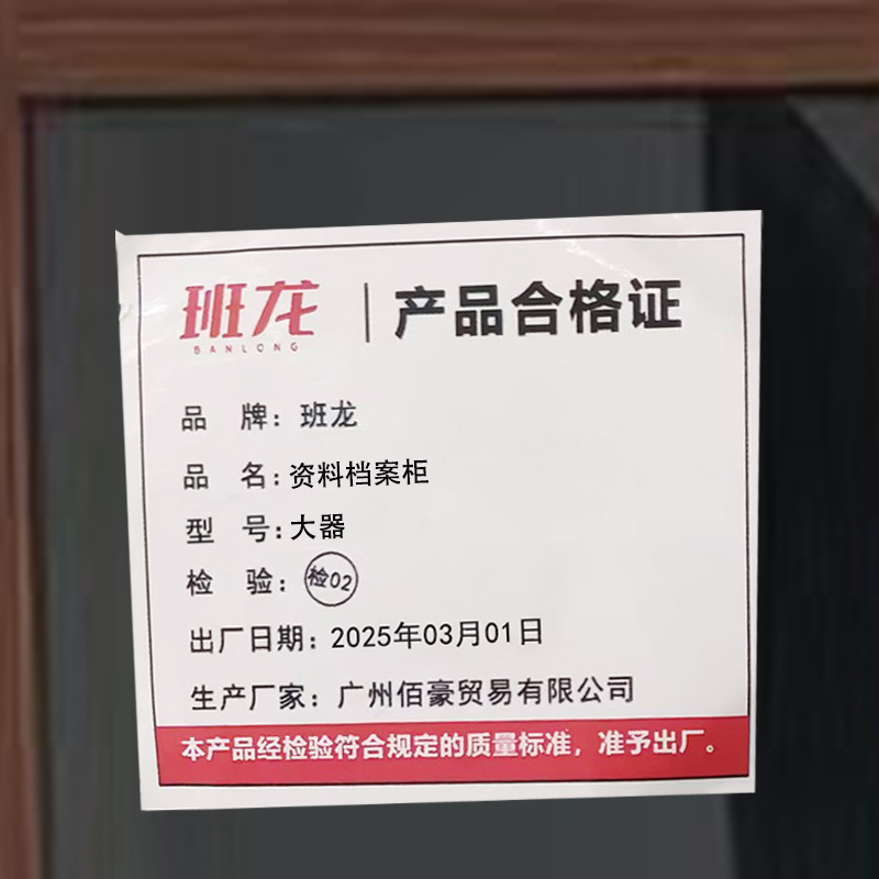 班龙资料档案柜大器台高清大图