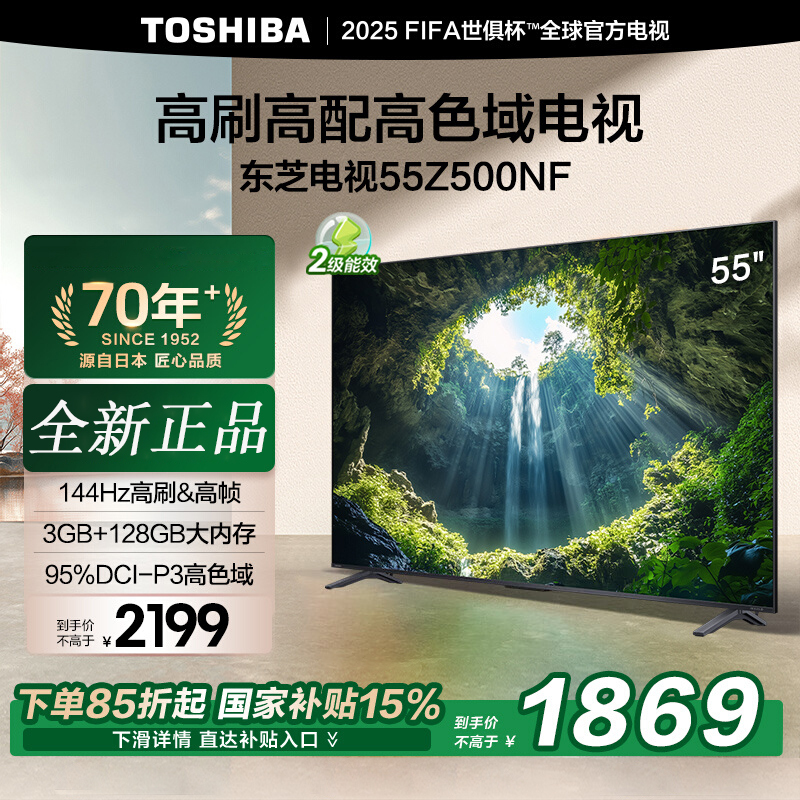 东芝电视55Z500NF 55英寸 144Hz 高刷高色域3+128GB 火箭炮 超清液晶智能电视机