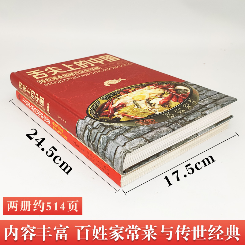 [正版]舌尖上的中国美食书+百姓家常菜全2册菜谱书家常菜大全食谱全套美食书籍图解家常菜北方家常菜好吃易做菜普大全川菜炒菜