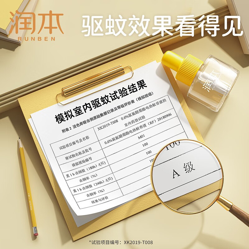 润本(RUNBEN)婴儿电蚊香液 驱蚊器儿童孕妇无味驱蚊液防蚊水电蚊液补充装 45ml 4瓶 +1器小黄熊款