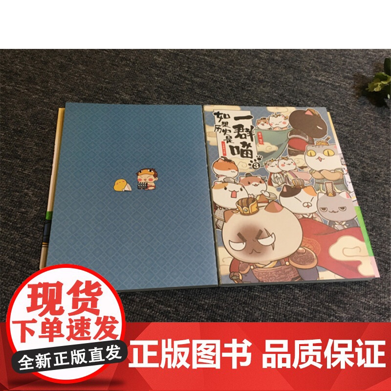 如果历史是一群喵3正版单本-秦楚两汉篇漫画书卡通动漫搞笑 小学生三年级课外阅读书籍四五六 9-12岁正版少儿幽默故事肥志高清大图