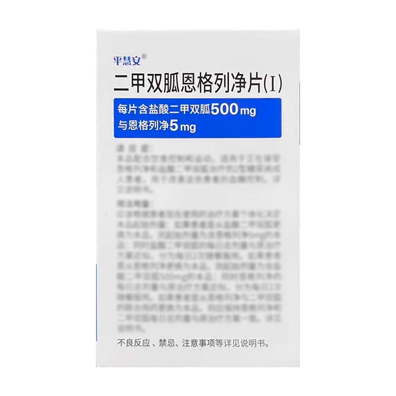 齐鲁 二甲双胍恩格列净片(I) 500mg:5mg*30片*1瓶/盒官方旗舰店正品高清大图