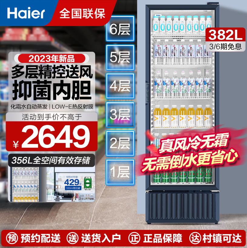 当季新品 海尔(Haier)展示柜冷藏保鲜柜立式商用冰柜大容量玻璃门水果蛋糕啤酒饮料展示柜SC-412S