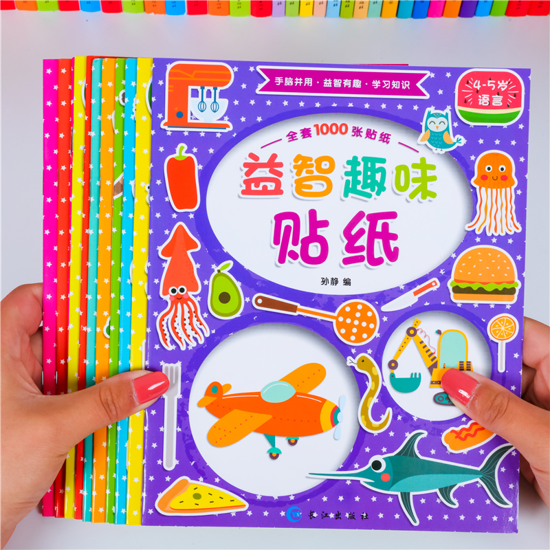 幼儿童贴纸书2-3-4-5-6岁贴贴画 宝宝启蒙全脑开发贴纸书|认知贴纸[8本]1000贴