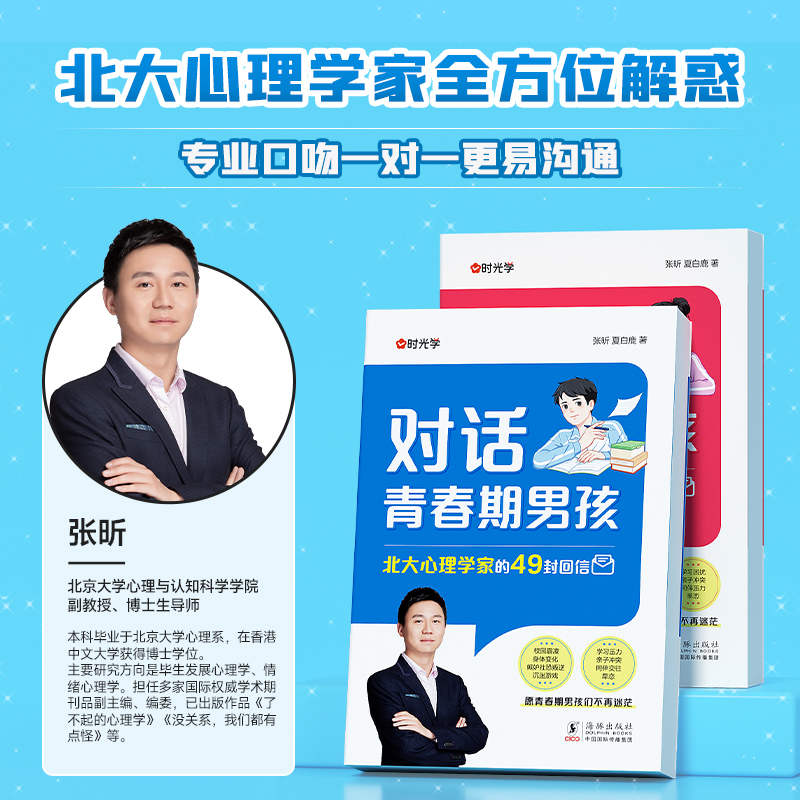 [全2册]对话青春期男孩+对话青春期女孩 [正版]对话青春期男孩女孩成长手册父母送给孩子的枕边书生理困惑安全意识自我保护高清大图