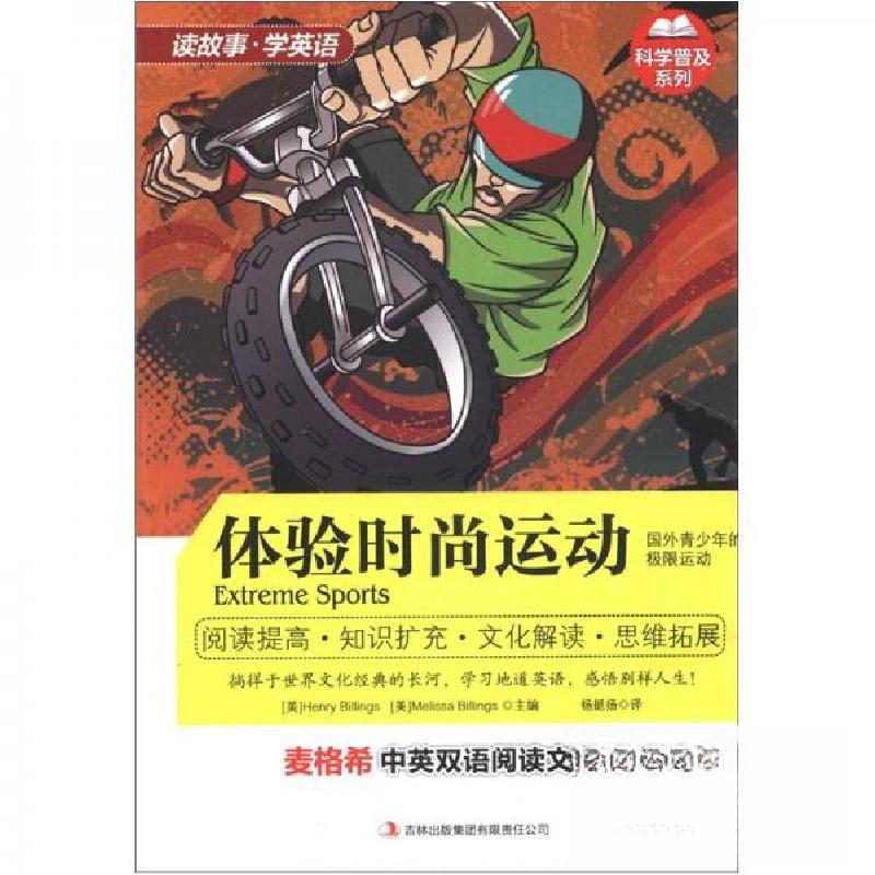正版新书】体验时尚运动Melissa Billings 主编;【美】Henry Bill