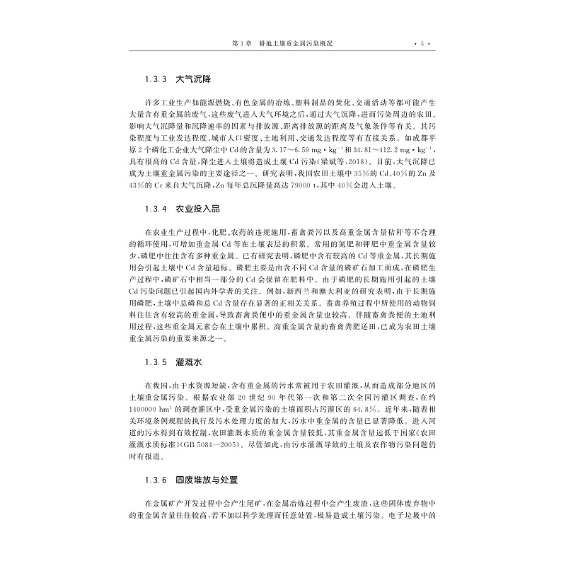 醉染图书耕地土壤重金属污染修复与安全利用技术9787308131高清大图