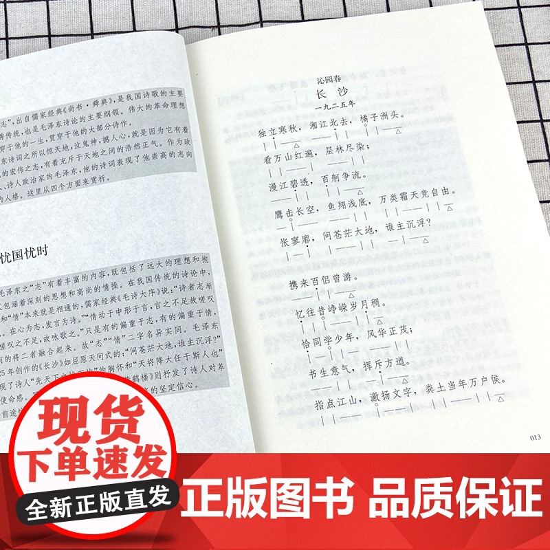 正版毛泽东诗词全集 季世昌著长征史歌红色经典系列图书毛泽东思想诗词全编原文全译注 中小学生青少年古诗词鉴赏析大全课外读物高清大图