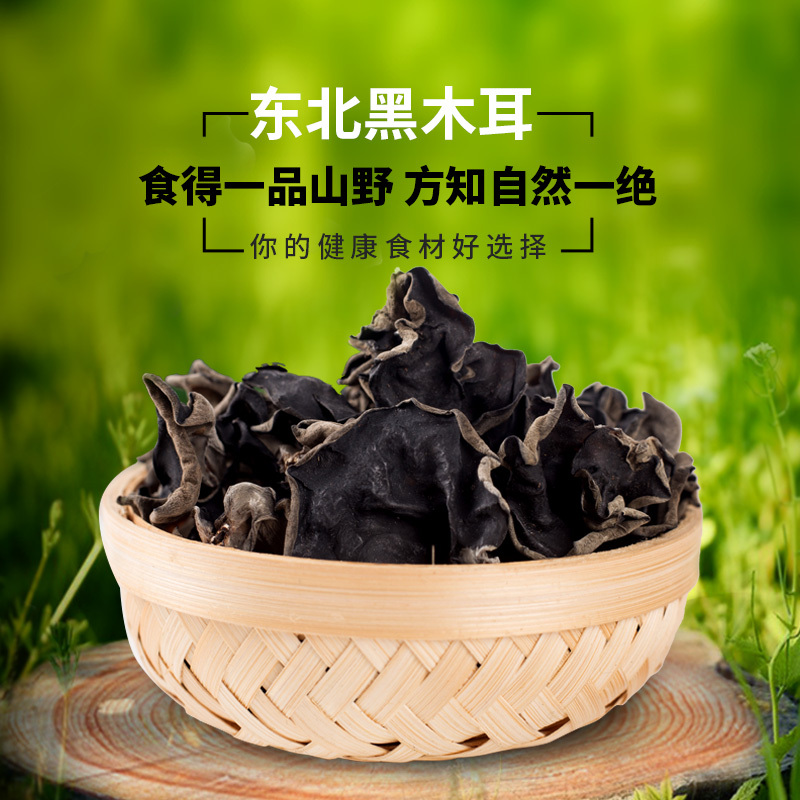 一品山野东北黑木耳80g