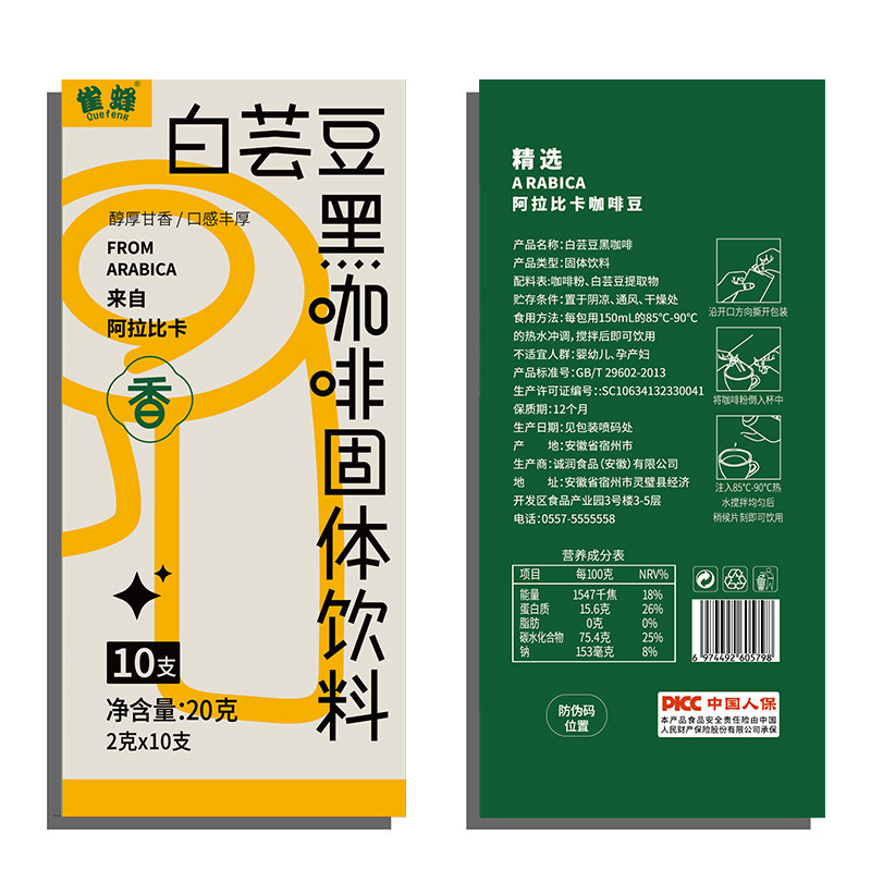雀蜂白芸豆黑咖啡粉饱腹冷萃云南黑咖啡固体饮料*3盒