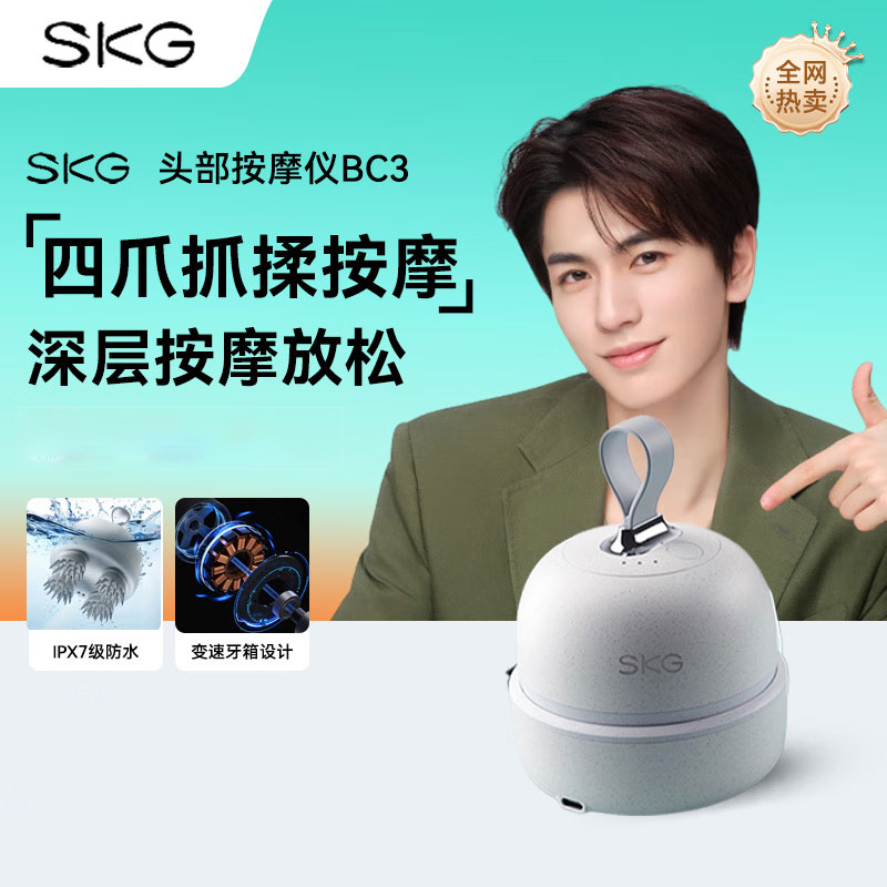 SKG 头部按摩器BC3 头部按摩爪电动抓(规格:台)