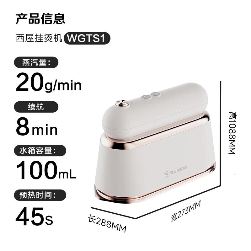 西屋(Westinghouse)手持挂烫机家用熨烫机小型便携式旅游蒸汽熨斗迷你熨烫神器雅典白