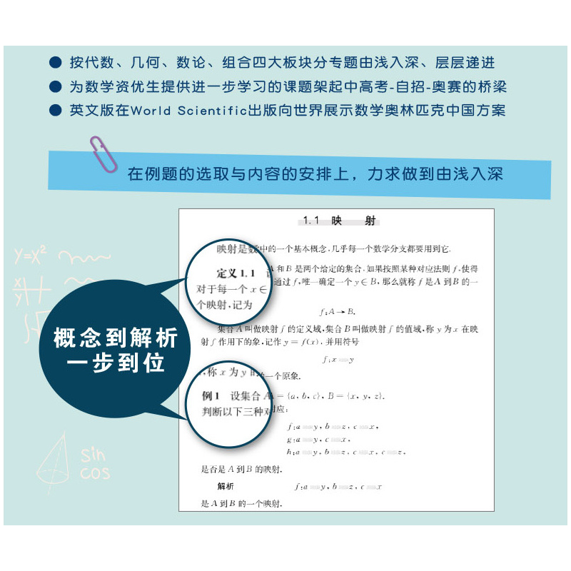 [高中卷3]三角函数 高中通用 [正版]奥数小丛书高中版 第三版高中卷AB辑1-18全套装 蓝皮书本中学生竞赛奥赛培优数