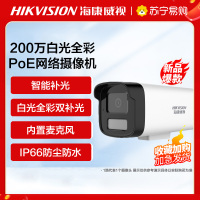 海康威视200万白光全彩PoE网络摄像机 8mm焦距 监控摄像头室内外网络摄像机户外探头安防设备