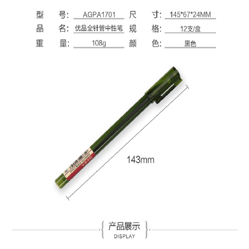 晨光(M&G) AGPA1701A-09 中性笔优品12支/盒 黑0.5
