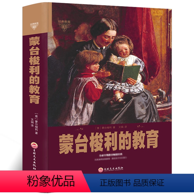 【正版】蒙台梭利的教育全书集 早期教育 家庭教育孩子的书籍 正面管教 亲子幼儿教育儿童心理学育儿书籍