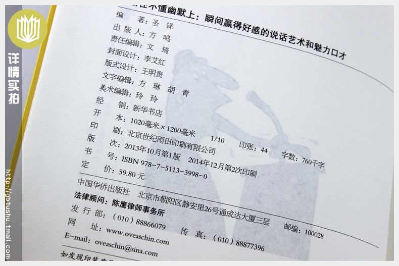 [正版] 别输在不懂幽默上 说话的艺术 人际交往社交沟通销售技巧创业马云 职场励志 卡耐基超强口才 演讲与口才训练教高清大图