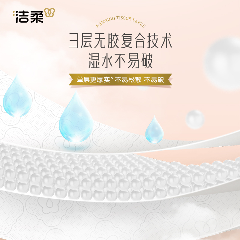 洁柔挂抽立体压花3层320抽悬挂式抽纸4提整箱发售