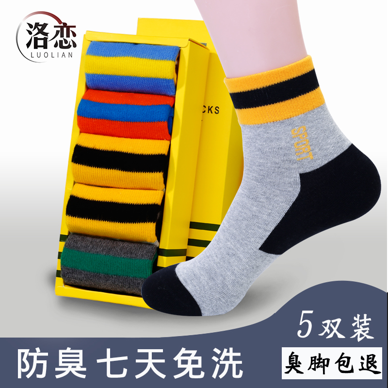 洛恋袜子男孩中筒男袜秋冬季纯棉运动祙防臭加厚毛巾底白色全棉长筒4/5双装