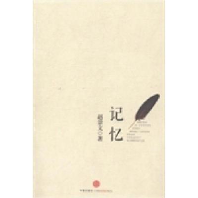 11记忆978750864713522