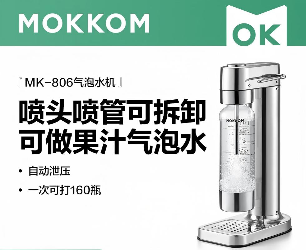 mokkom磨客气泡水机家用自制碳酸饮料打气机器 可乐汽水气泡机奶茶店 苏打水机 银色MK-806