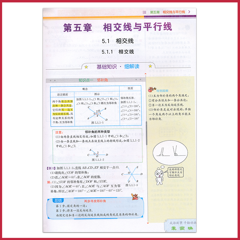 21年七年级下册数学人教版教材解读中学教材解析7年级下册数学课本同步讲解练习册教材解析与训练资料辅导书图片 高清实拍大图 苏宁易购