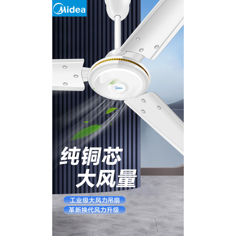 美的(Midea) 吊扇大风力家用风扇客厅 56寸吊扇+无极调速器[纯铜芯]高清大图
