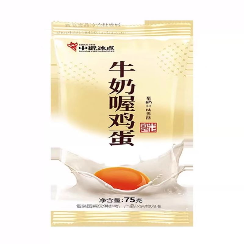 中街冰点牛奶喔鸡蛋蛋奶口味雪糕75g