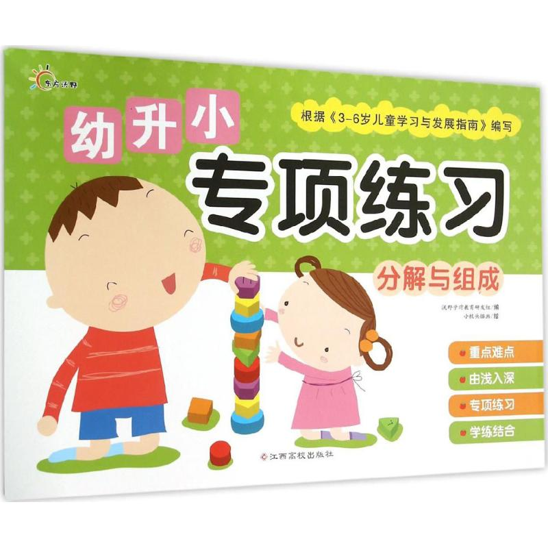 【M】幼升小专项练习-9787549337859