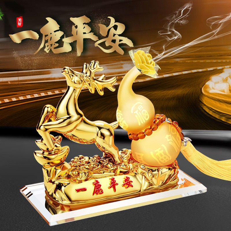 福禄平安[金色]+黄色葫芦 车载香水车内饰品摆件一鹿平安汽车座式香薰持久淡香男女装饰用品