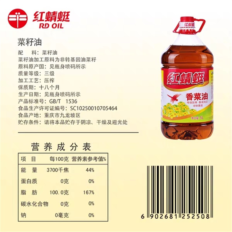 红蜻蜓 香菜油5L