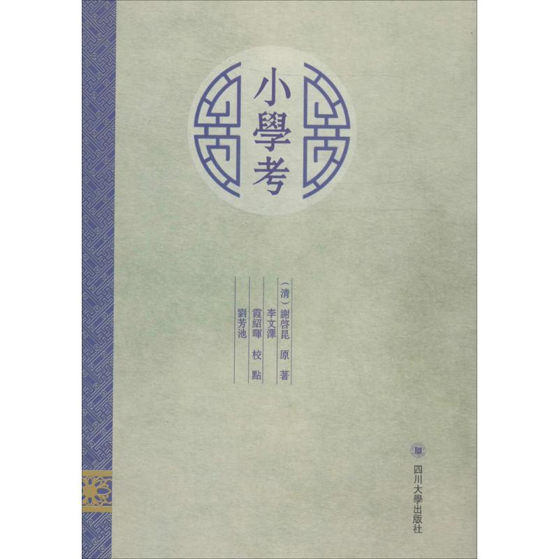 醉染图书小学考9787561492000高清大图