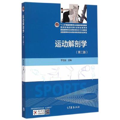 11运动解剖学-(第三版)978704041922122
