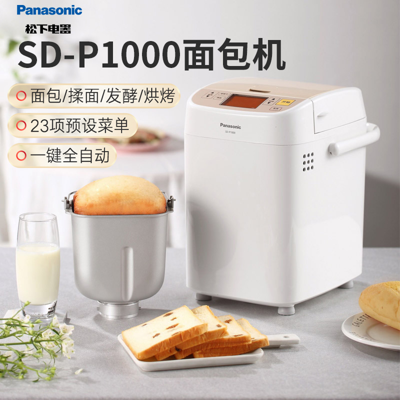 松下 (Panasonic) SD-P1000 面包机 一键全自动!预设菜单!辅料投放!