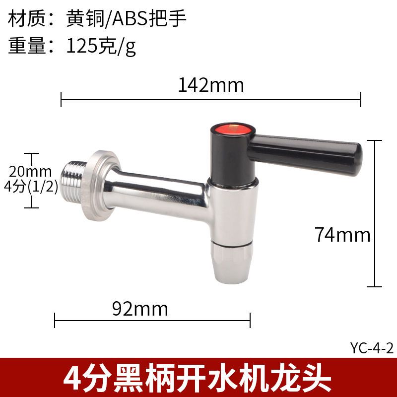 [3分4分电热开水器水龙头铜耐高温豆浆奶茶保温桶龙头开水机壶配 4分黑柄开水器龙头