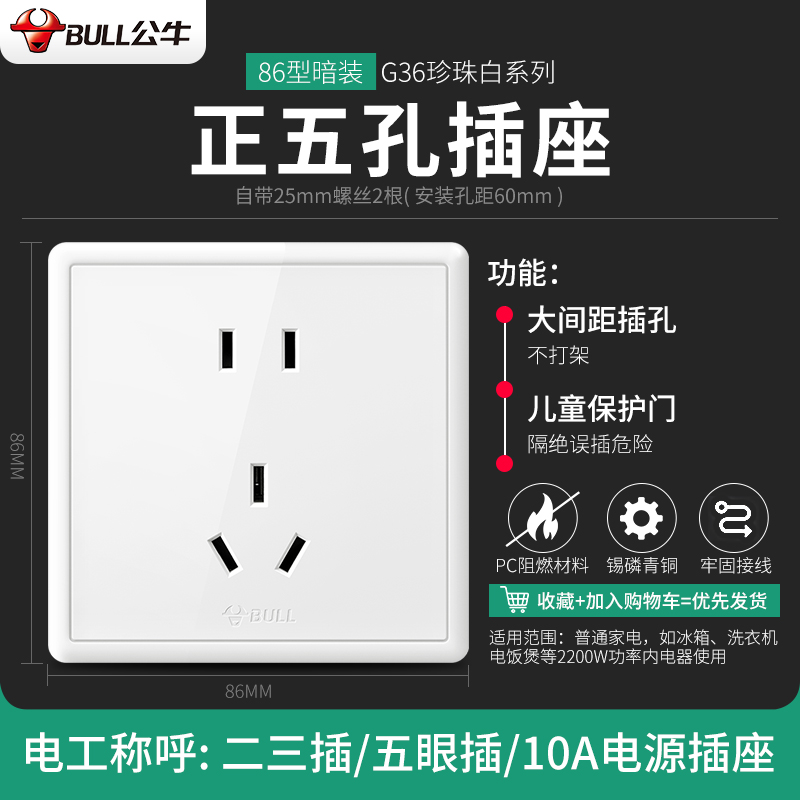 公牛插座旗舰墙壁开关空调10A16A电源插座五孔一开双控多控面板家用暗装G36白