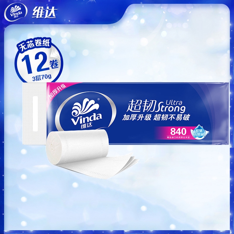 维达(vinda)超韧卷纸3层70g12卷无芯卫生纸厕纸整箱家用手纸实惠装