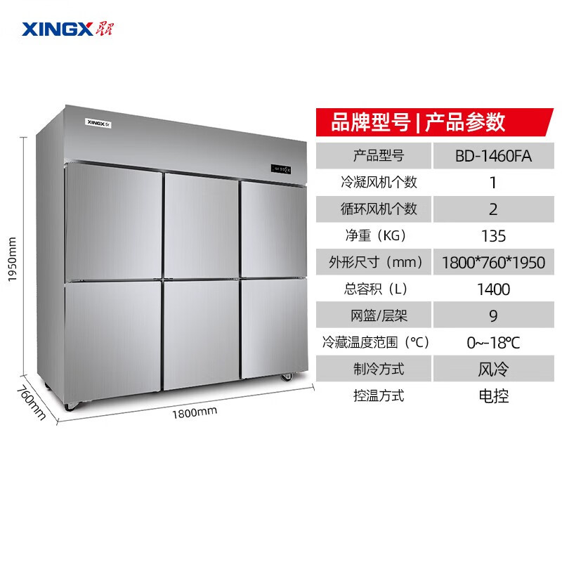 星星(XINGX)BCD-1360FA六门双温风冷无霜冰箱后厨食堂厨房商用展示柜冰箱六门冰柜冷藏冷冻厨房不锈钢冰柜高清大图