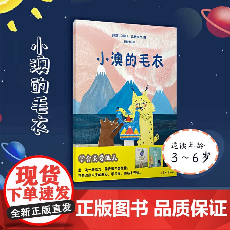 小澳的毛衣高清大图