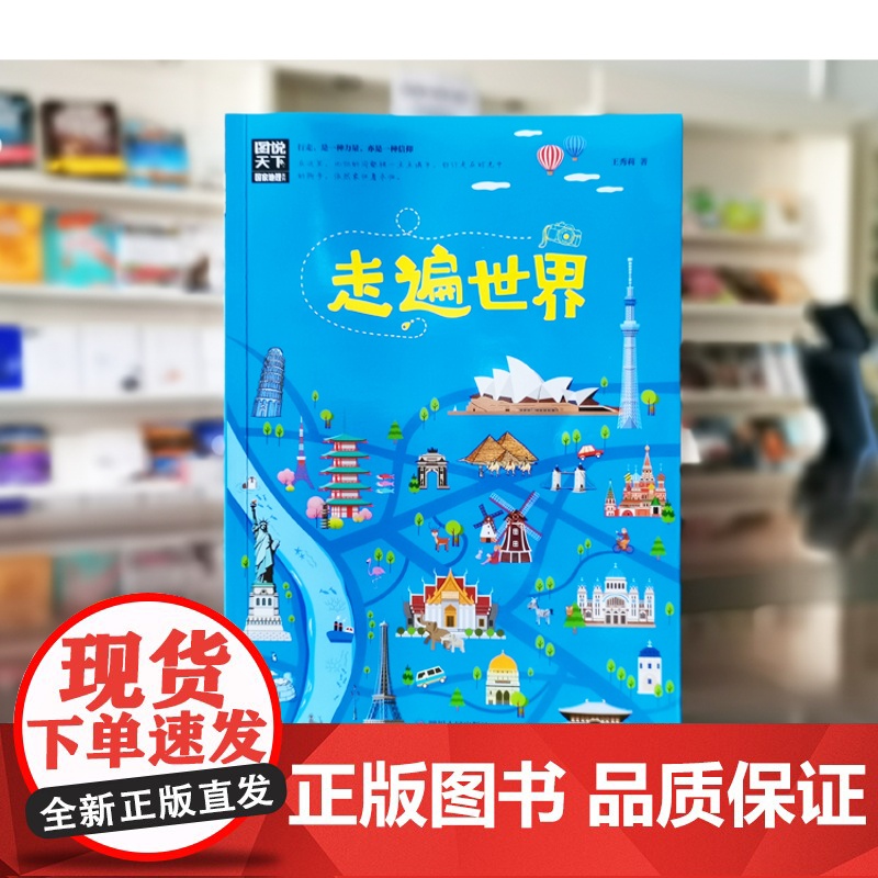 图说天下国家地理走遍中国+走遍世界 旅游景点大全球美的100个地方感受山水奇景民俗民情图说天下国家地理世界自助游旅行指南高清大图