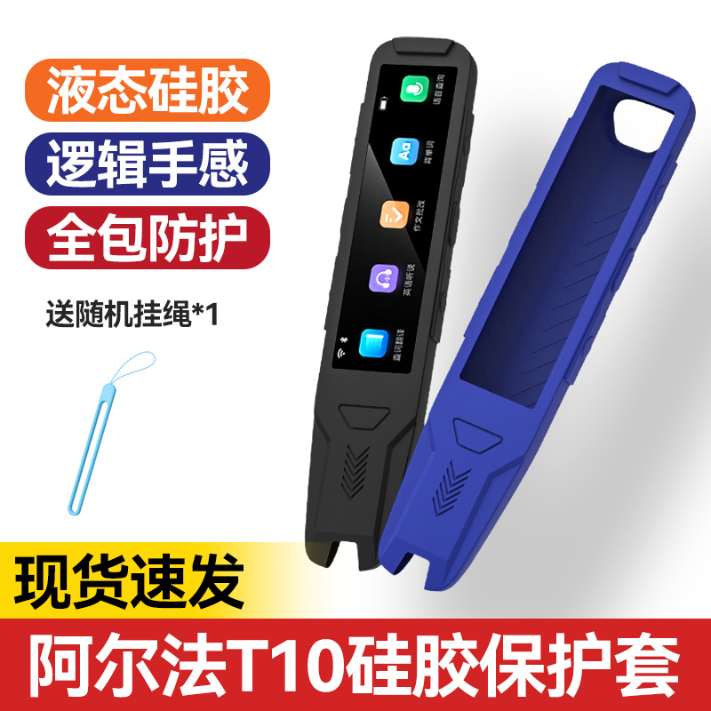 阿尔法蛋T10保护套