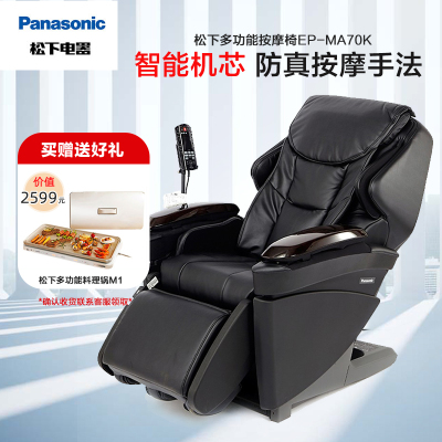 松下(Panasonic)按摩椅EP-MA70K家用全身气囊包裹电动多功能腰肩颈揉捏3D机械手温感智能按摩沙发椅
